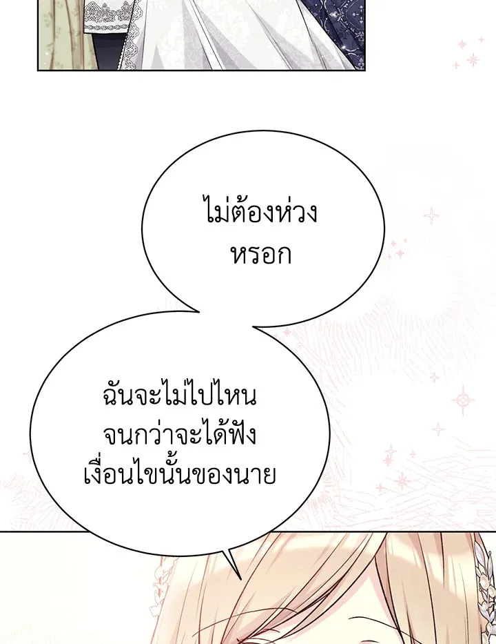 The Viridescent Crown - หน้า 26