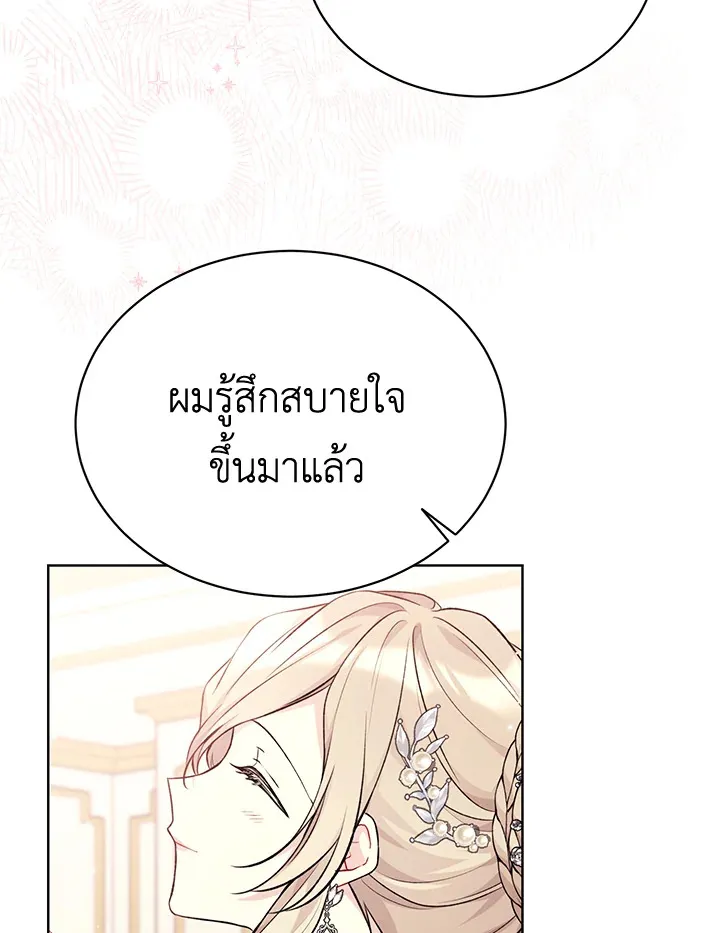 The Viridescent Crown - หน้า 29