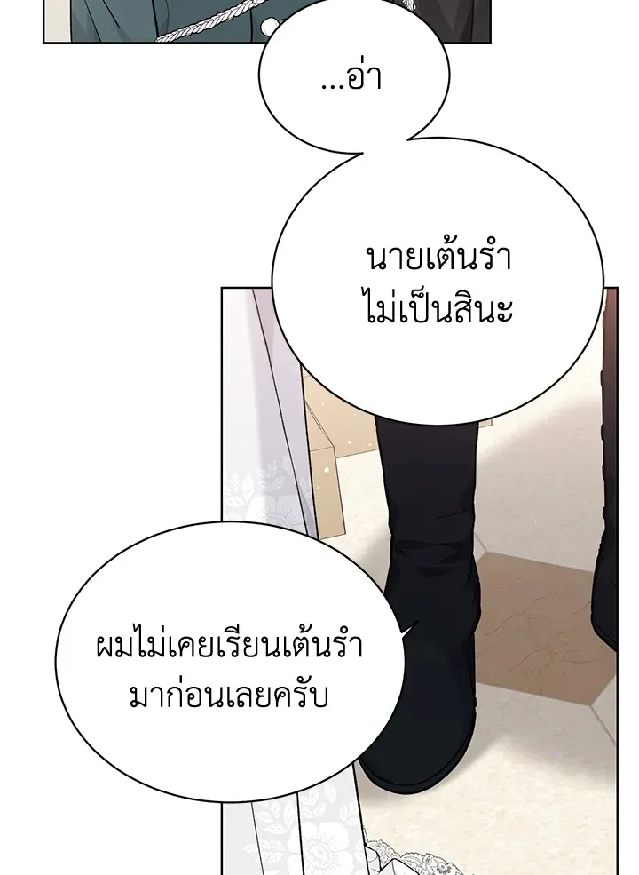 The Viridescent Crown - หน้า 41