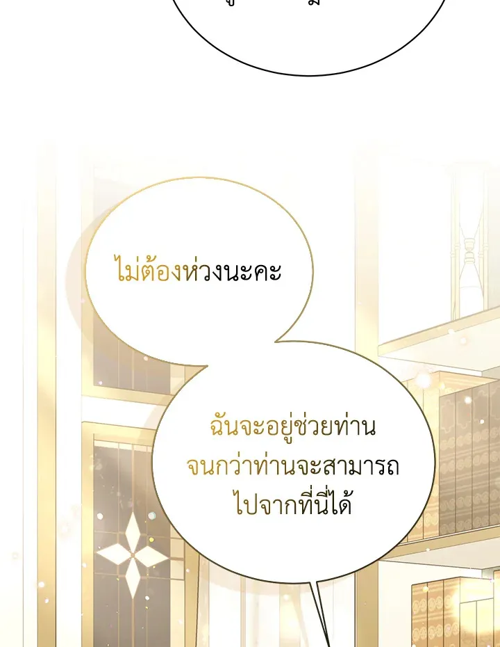 The Viridescent Crown - หน้า 17