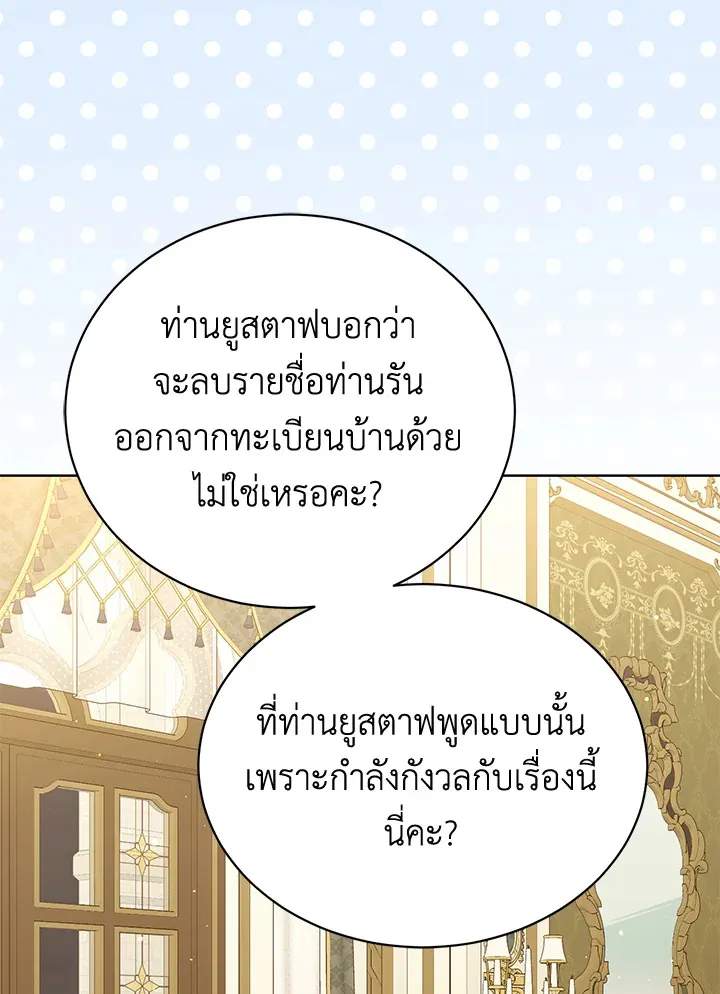 The Viridescent Crown - หน้า 40