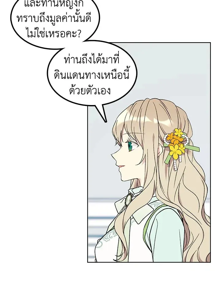 The Viridescent Crown - หน้า 12