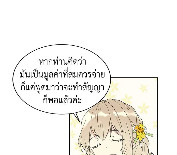 The Viridescent Crown - หน้า 15