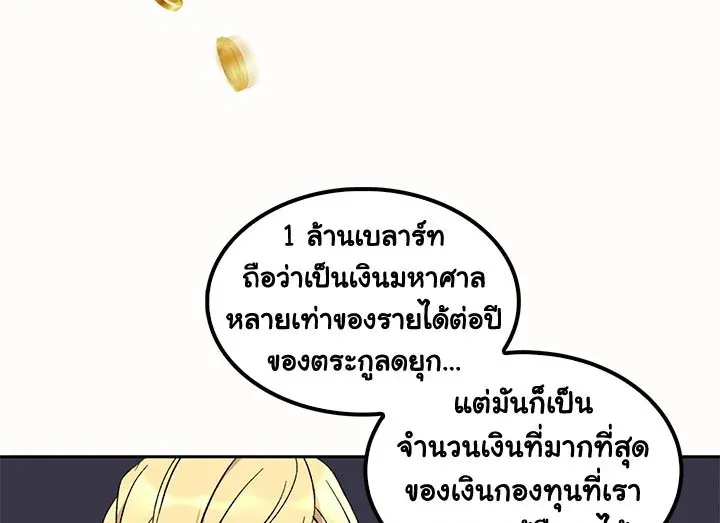 The Viridescent Crown - หน้า 2