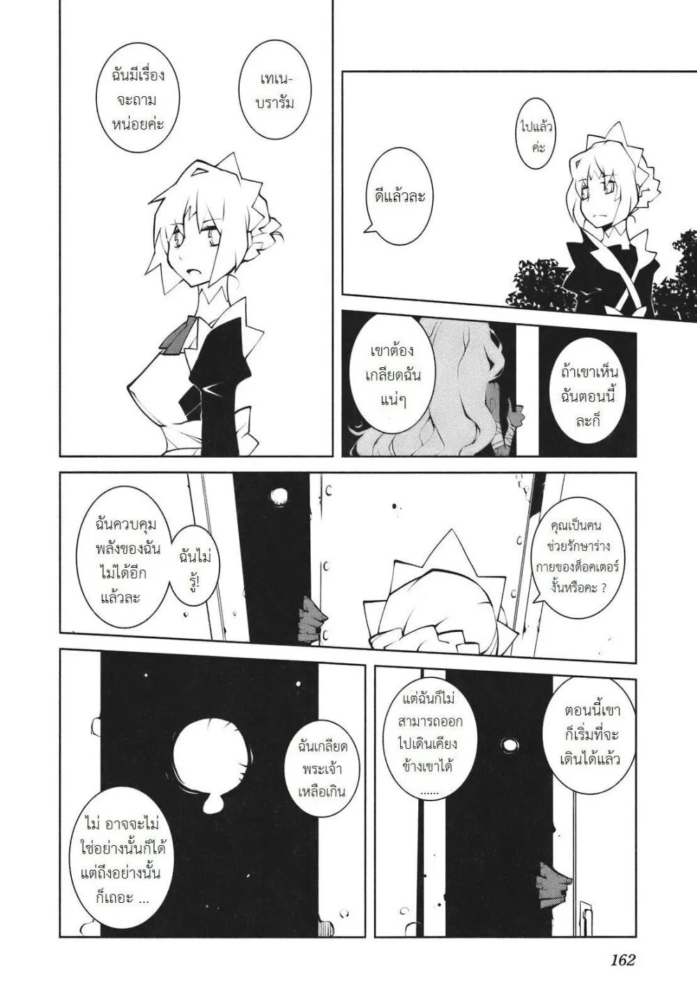 The Voynich Hotel - หน้า 1