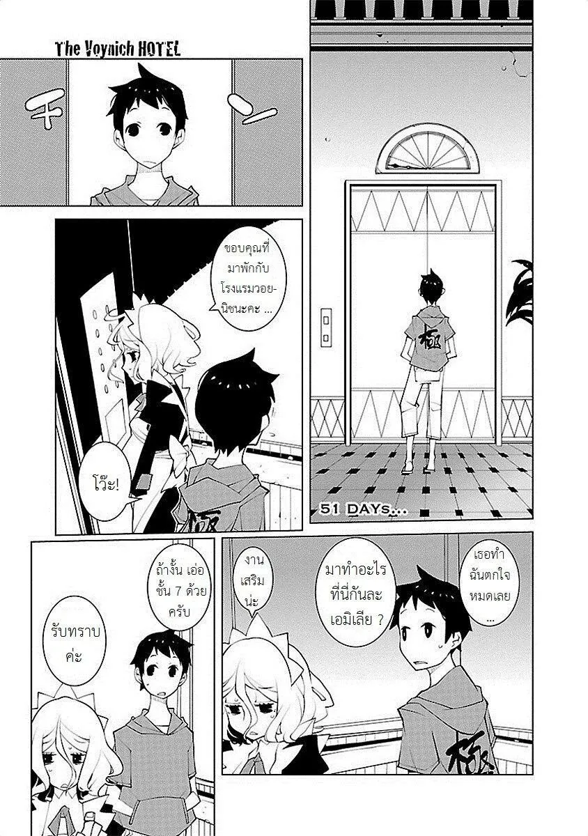 The Voynich Hotel - หน้า 4