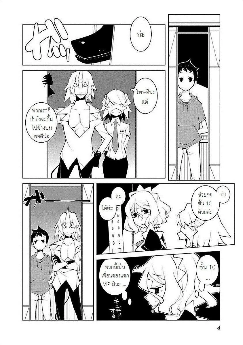 The Voynich Hotel - หน้า 5