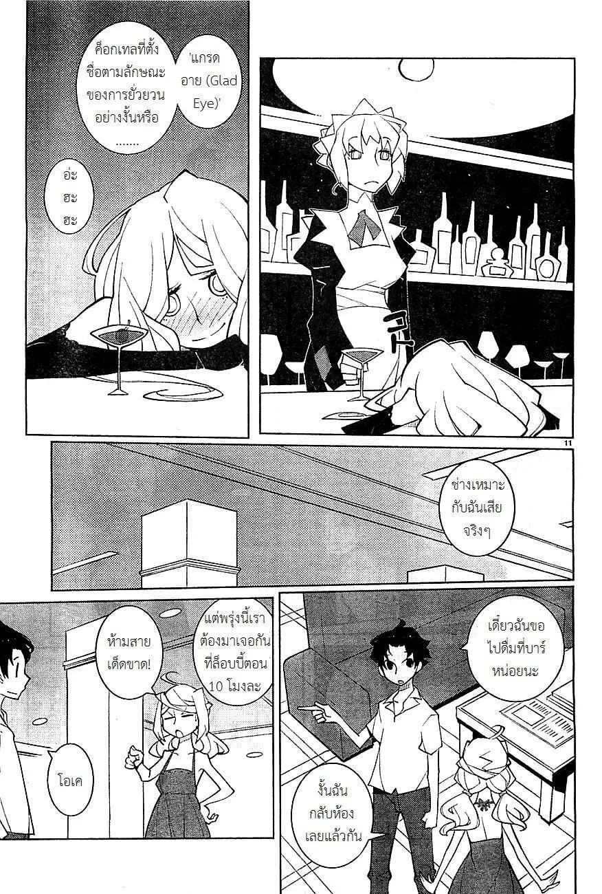 The Voynich Hotel - หน้า 10