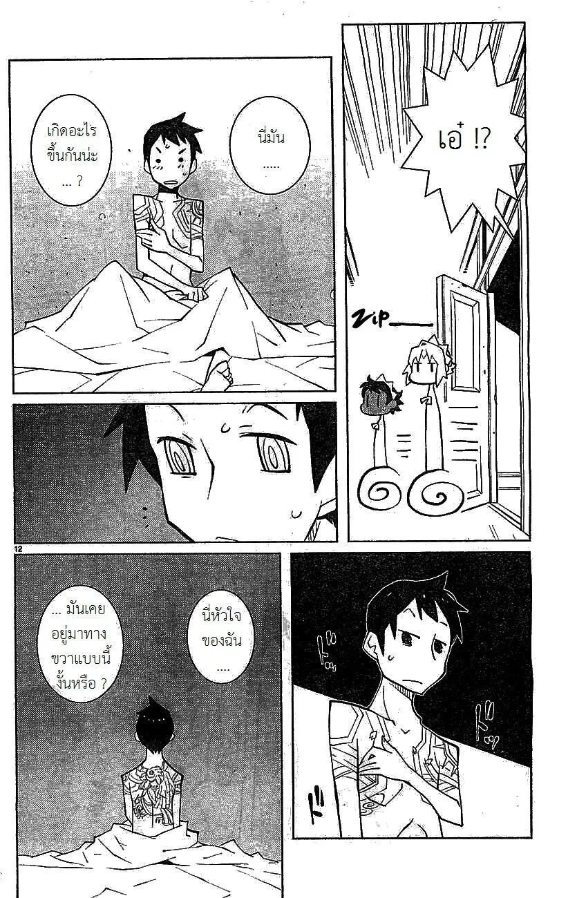 The Voynich Hotel - หน้า 11