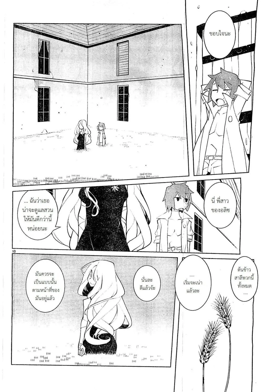 The Voynich Hotel - หน้า 13