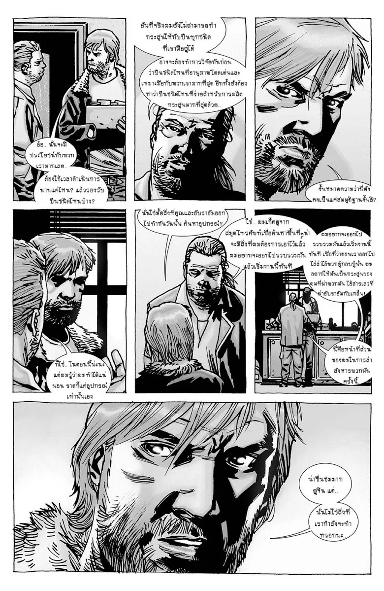 The Walking Dead - หน้า 16