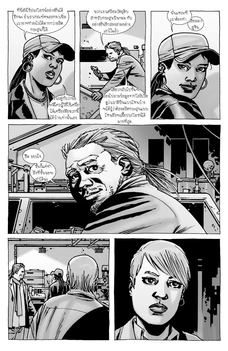 The Walking Dead - หน้า 16