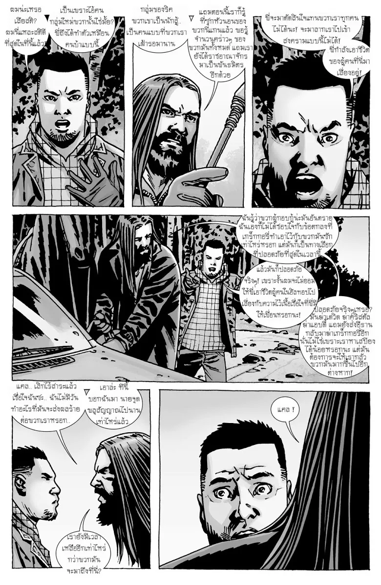 The Walking Dead - หน้า 7