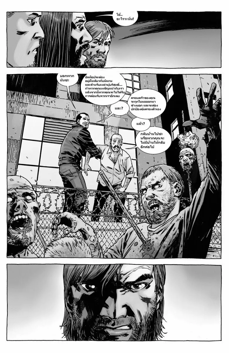 The Walking Dead - หน้า 20