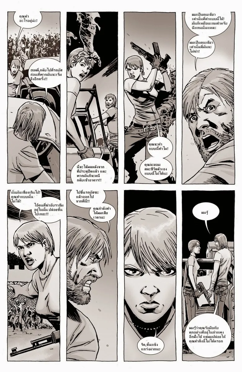 The Walking Dead - หน้า 14