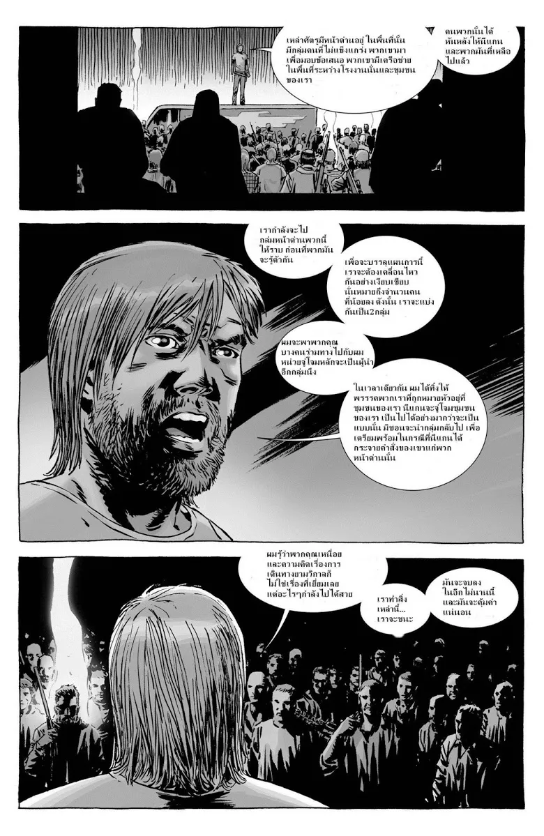 The Walking Dead - หน้า 13