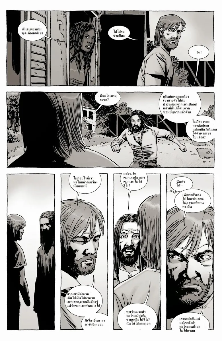 The Walking Dead - หน้า 13