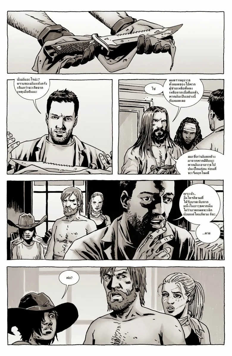 The Walking Dead - หน้า 20