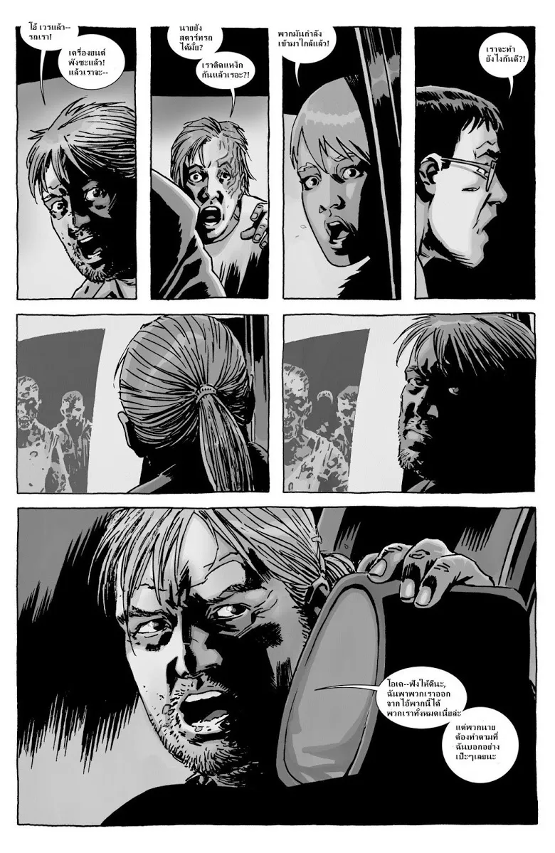 The Walking Dead - หน้า 5