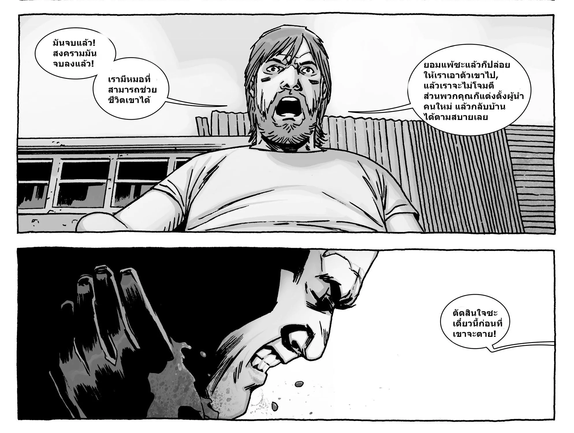 The Walking Dead - หน้า 7