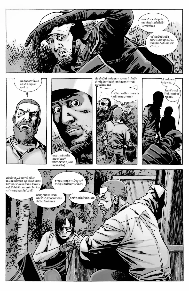 The Walking Dead - หน้า 17