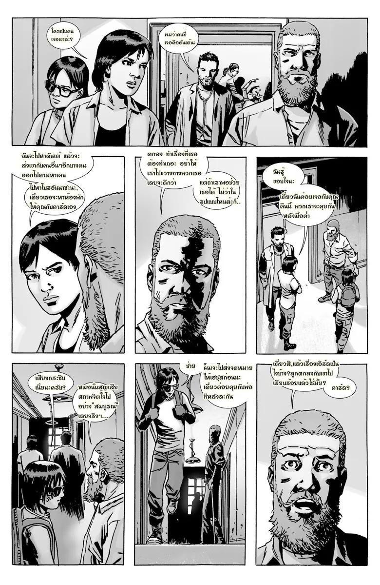 The Walking Dead - หน้า 3