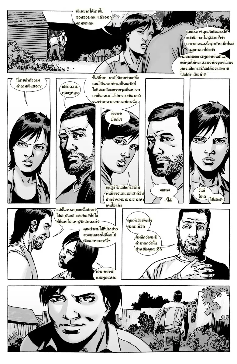 The Walking Dead - หน้า 8