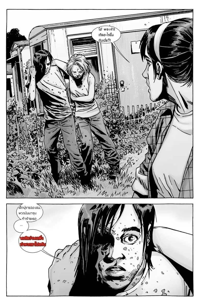 The Walking Dead - หน้า 23