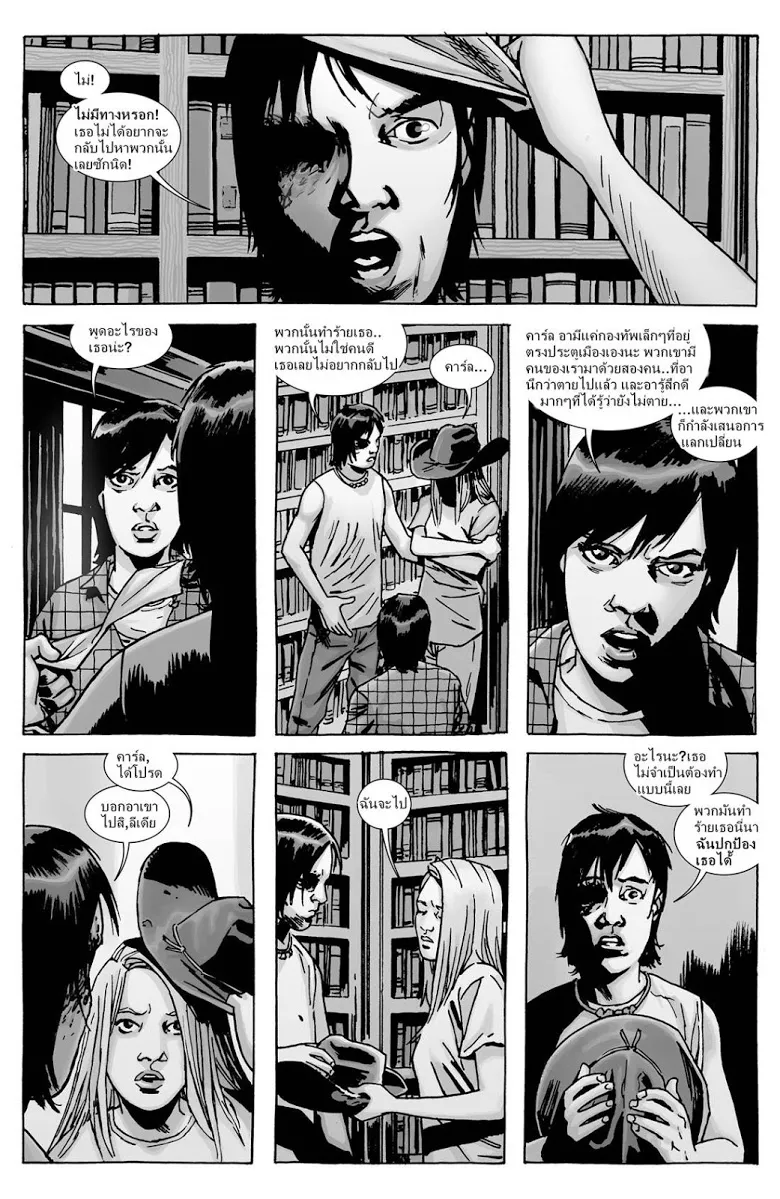 The Walking Dead - หน้า 13