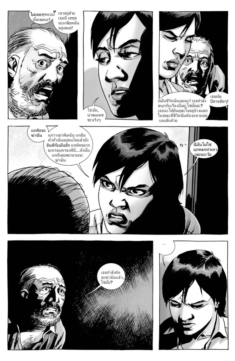 The Walking Dead - หน้า 7