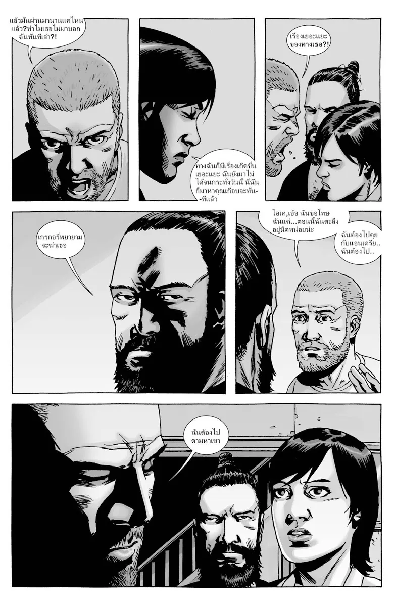 The Walking Dead - หน้า 16