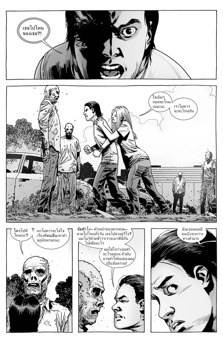 The Walking Dead - หน้า 10