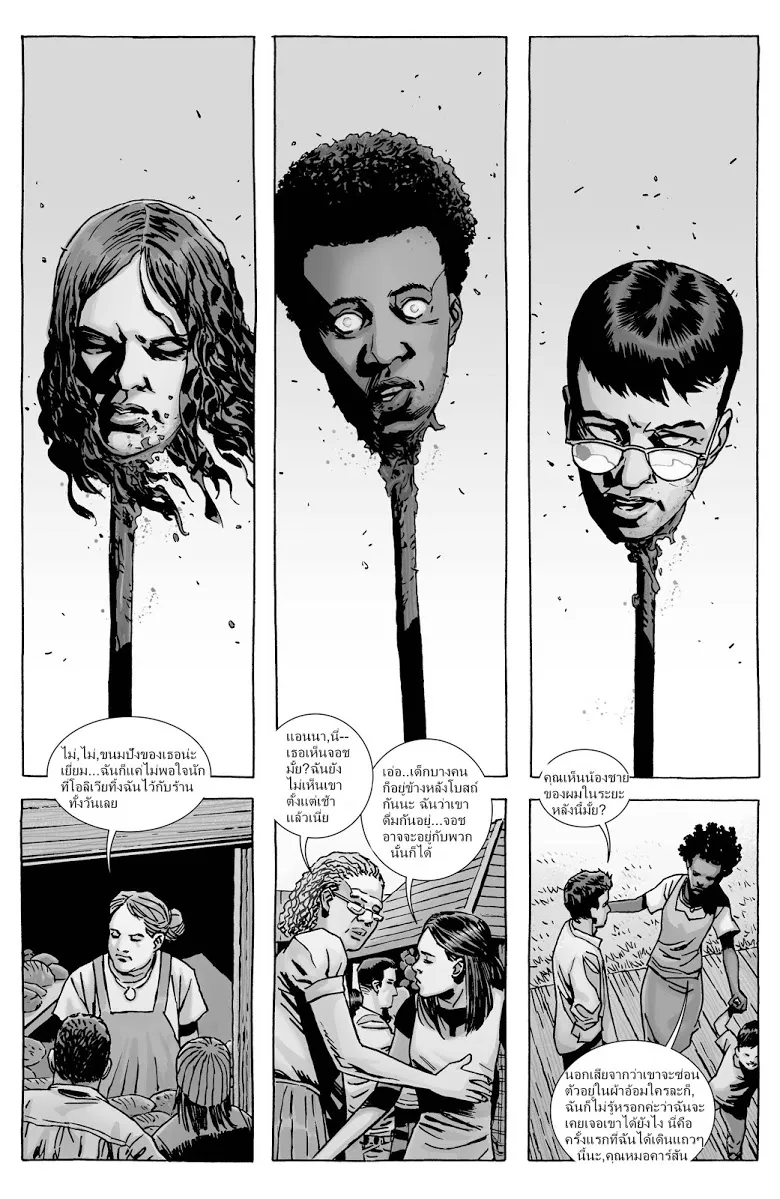 The Walking Dead - หน้า 16