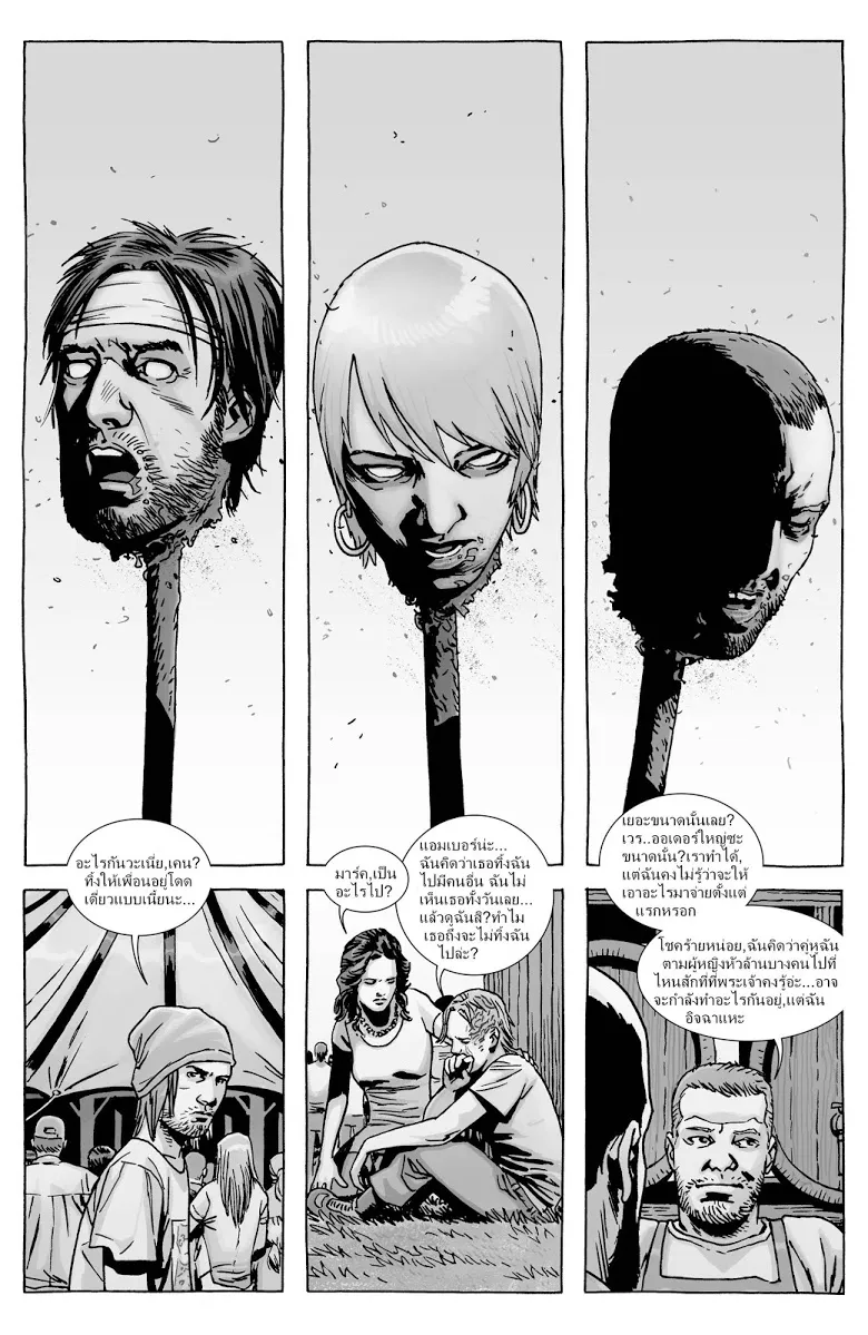 The Walking Dead - หน้า 18