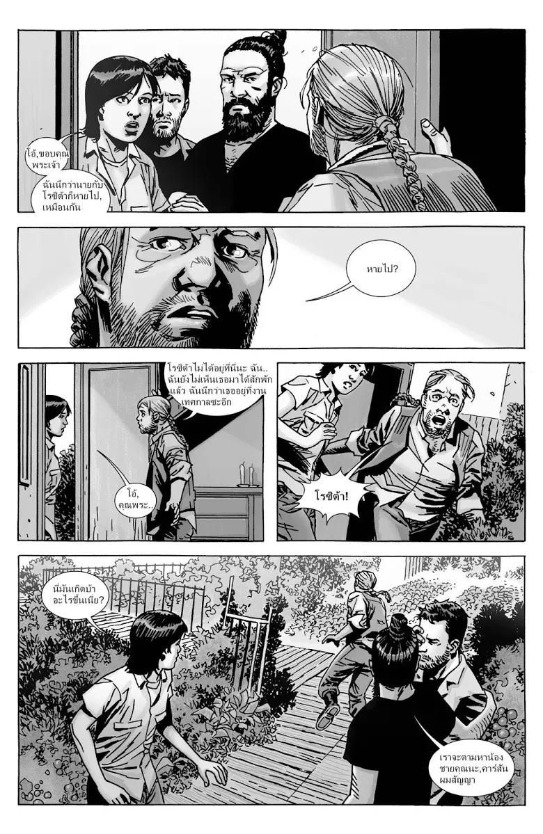 The Walking Dead - หน้า 13