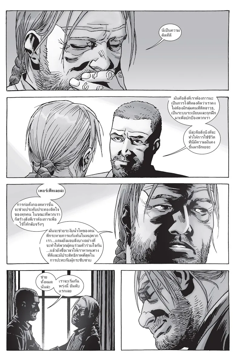 The Walking Dead - หน้า 5