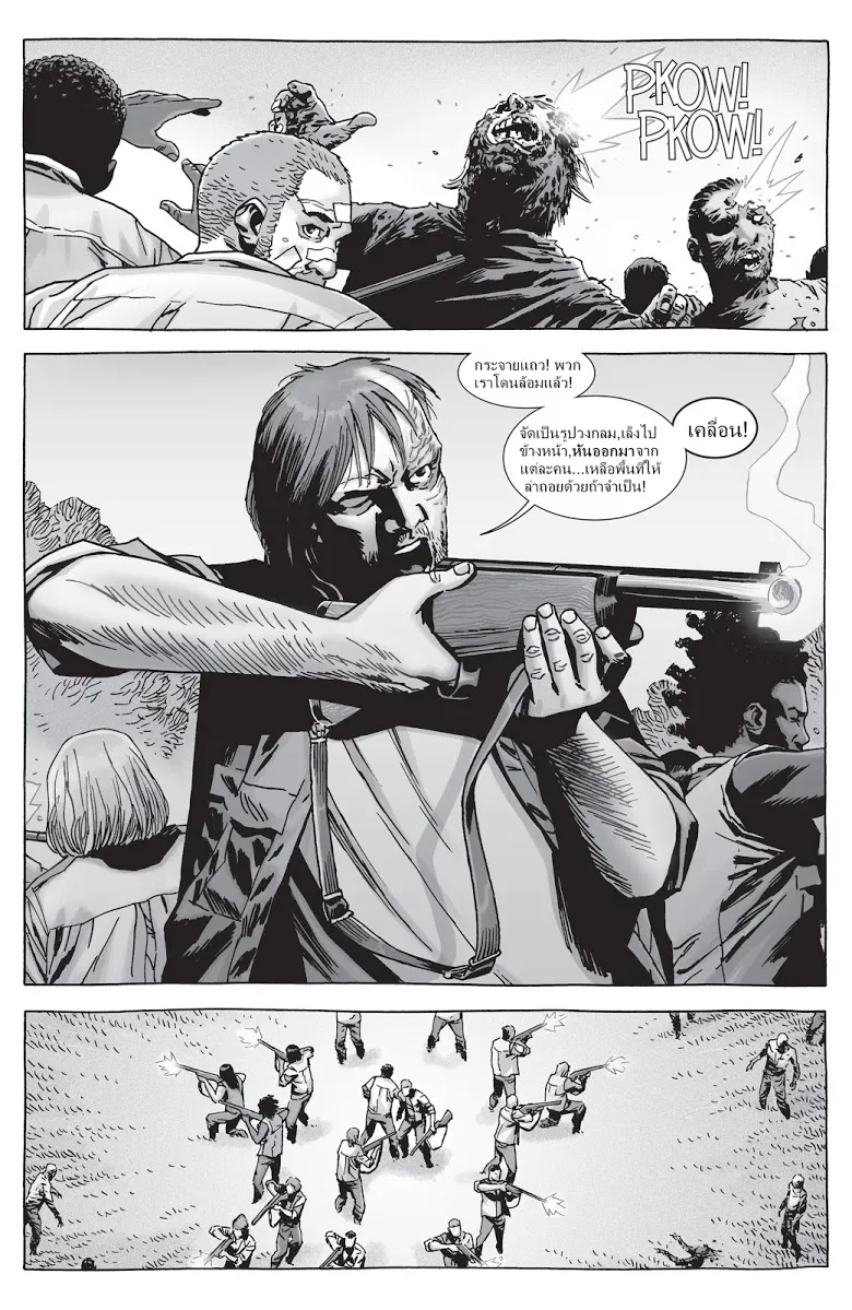 The Walking Dead - หน้า 8