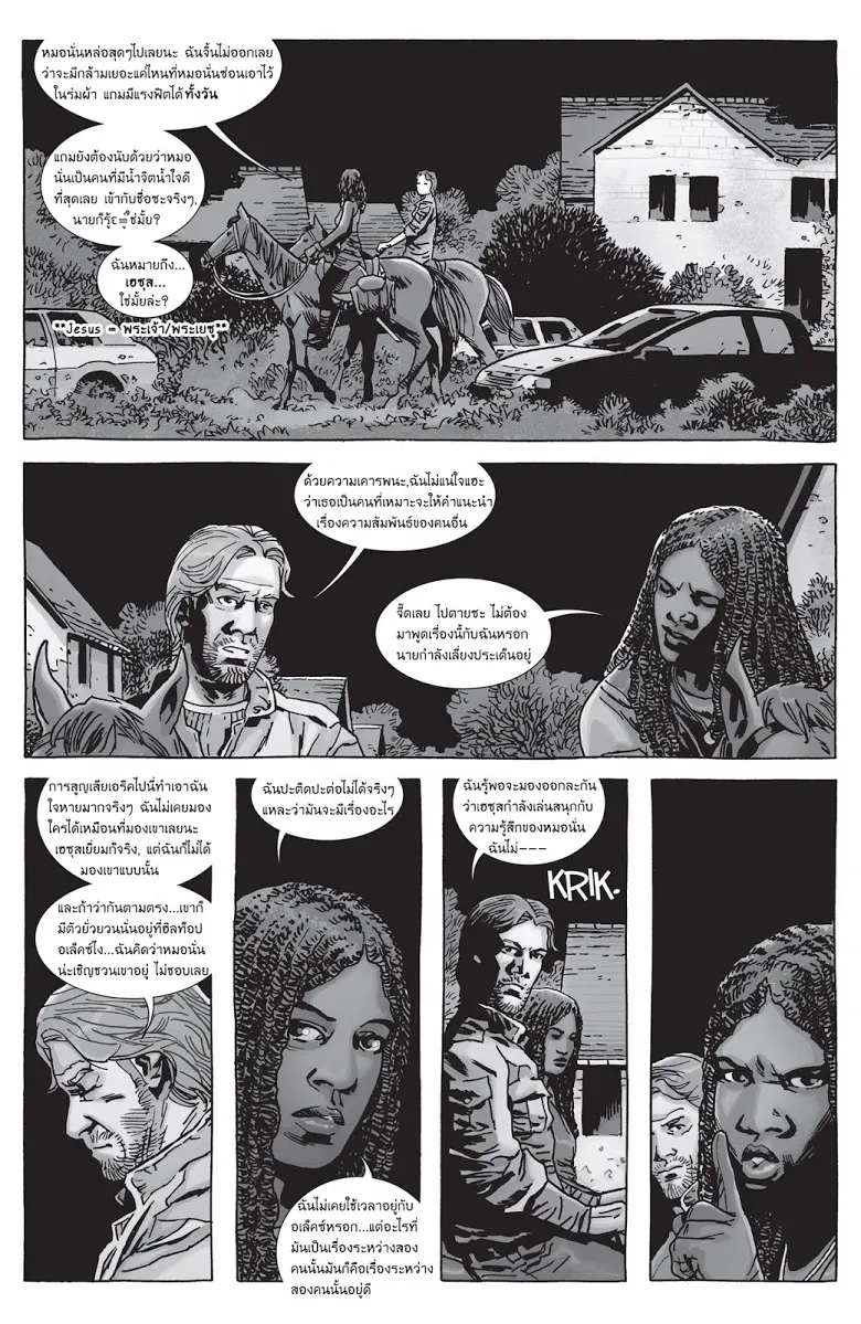 The Walking Dead - หน้า 17