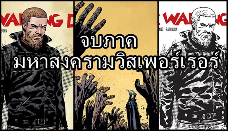 The Walking Dead - หน้า 24