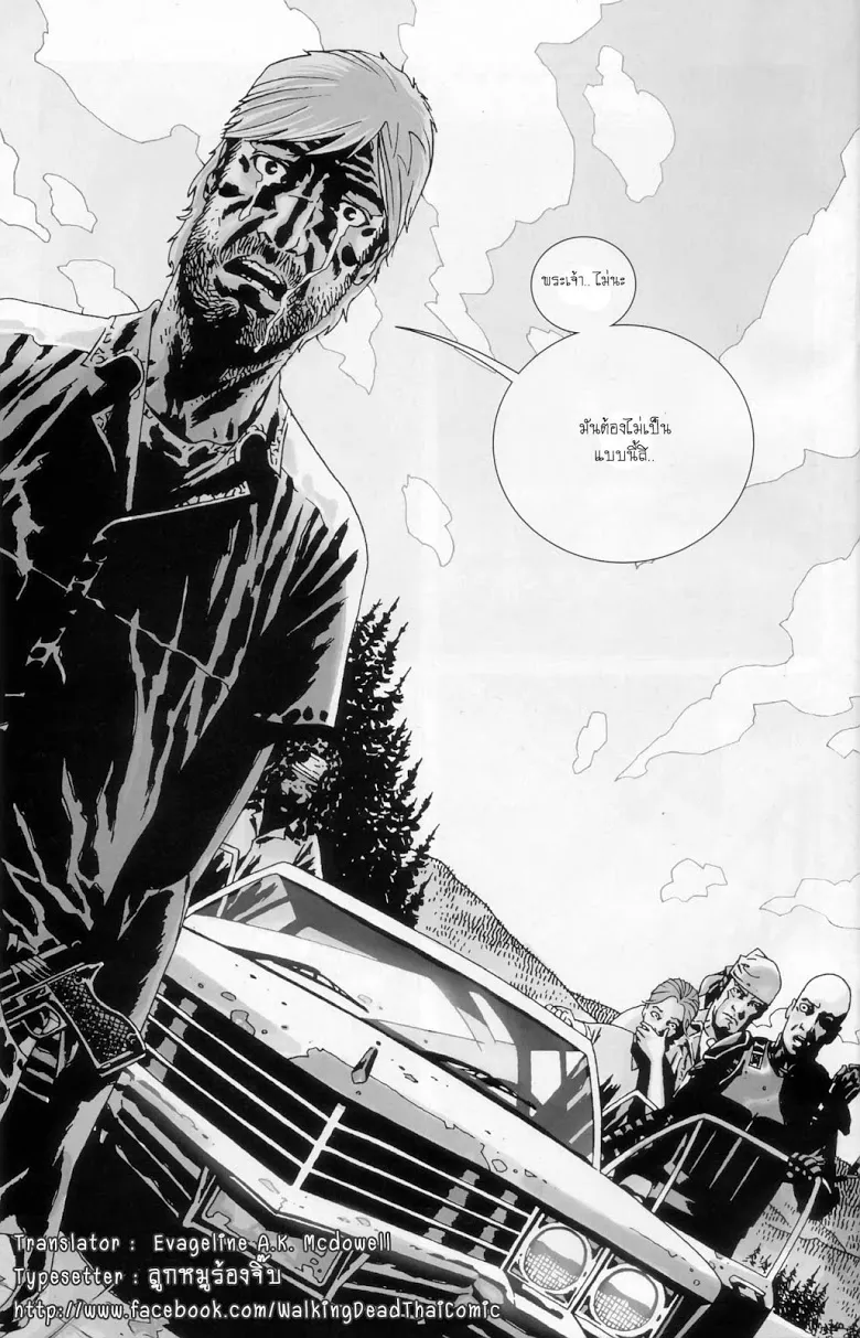 The Walking Dead - หน้า 21