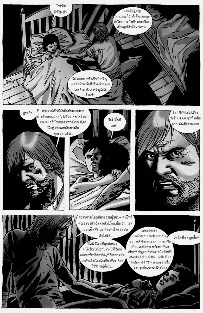 The Walking Dead - หน้า 9