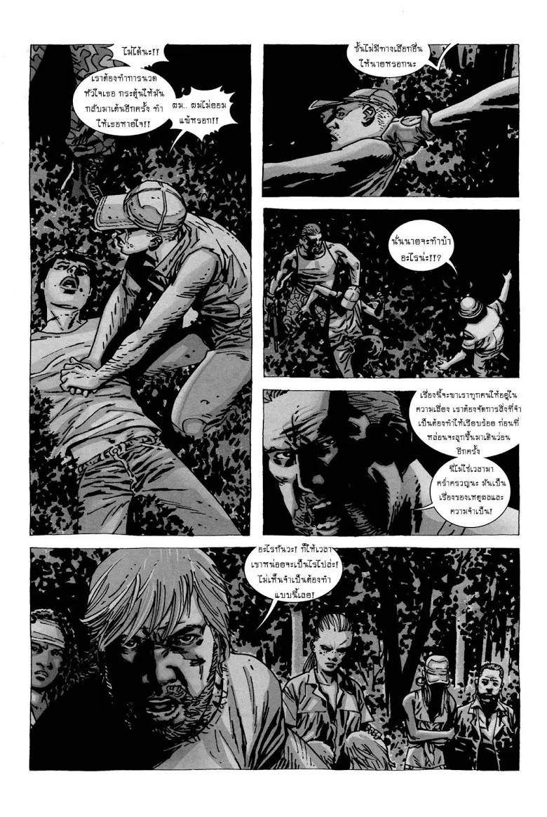 The Walking Dead - หน้า 5