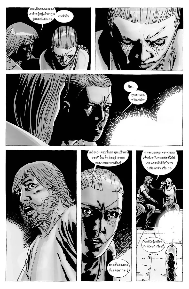 The Walking Dead - หน้า 15