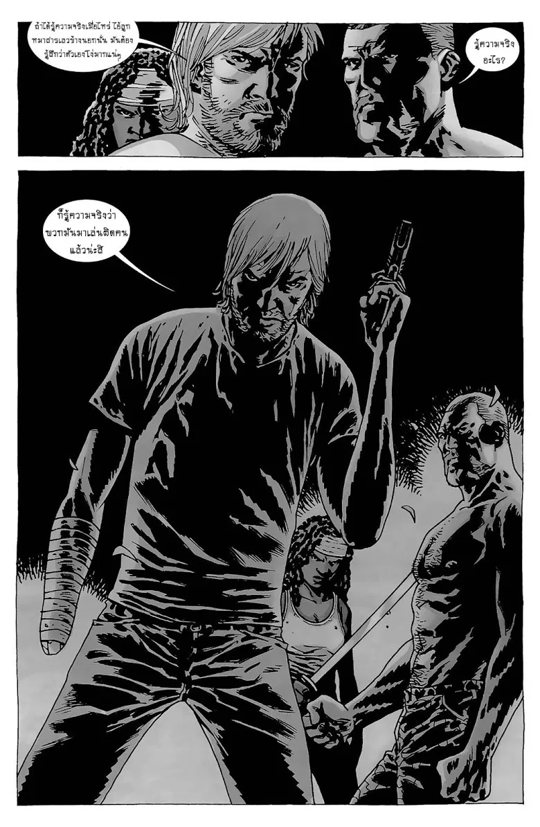 The Walking Dead - หน้า 23