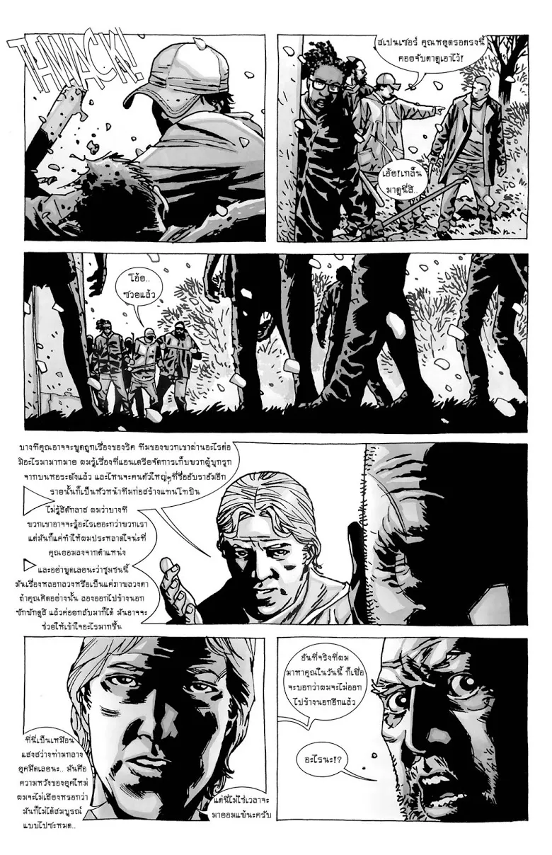 The Walking Dead - หน้า 16