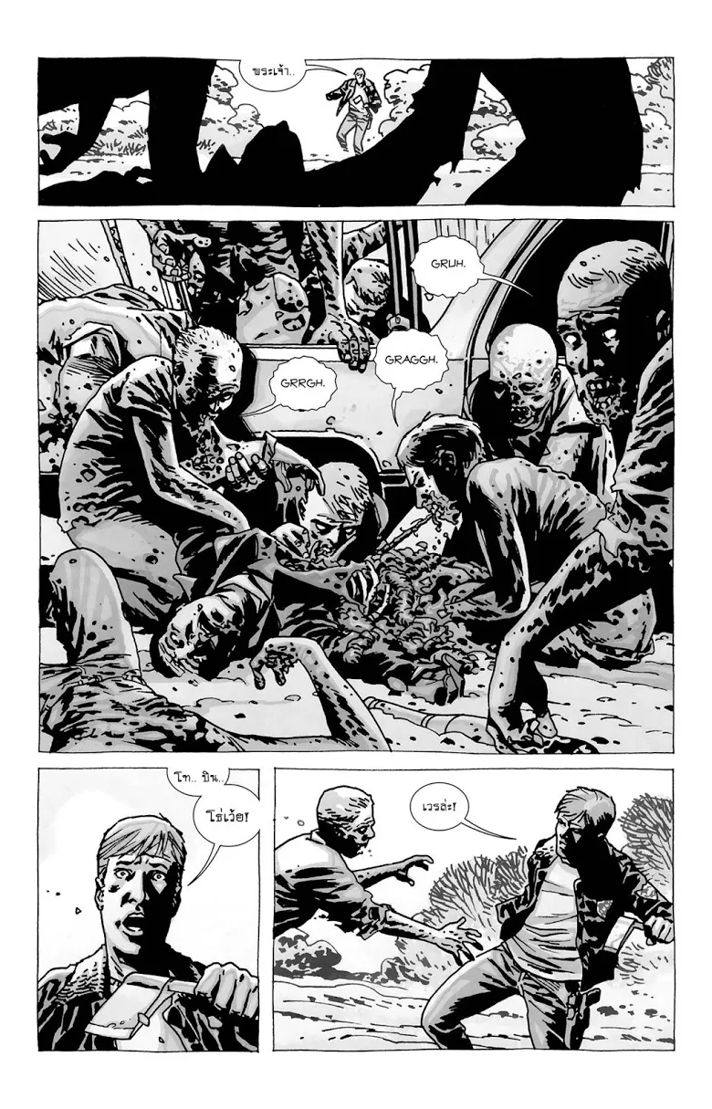 The Walking Dead - หน้า 20