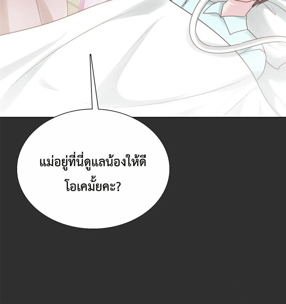 The Way To Your Heart - หน้า 25