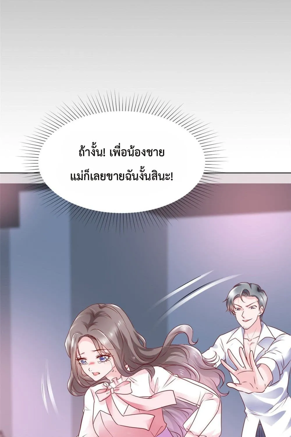 The Way To Your Heart - หน้า 28