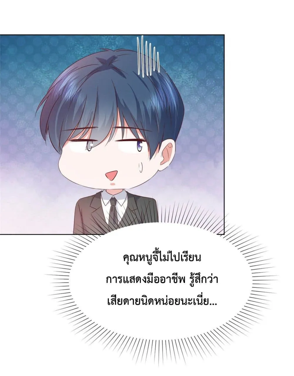 The Way To Your Heart - หน้า 23