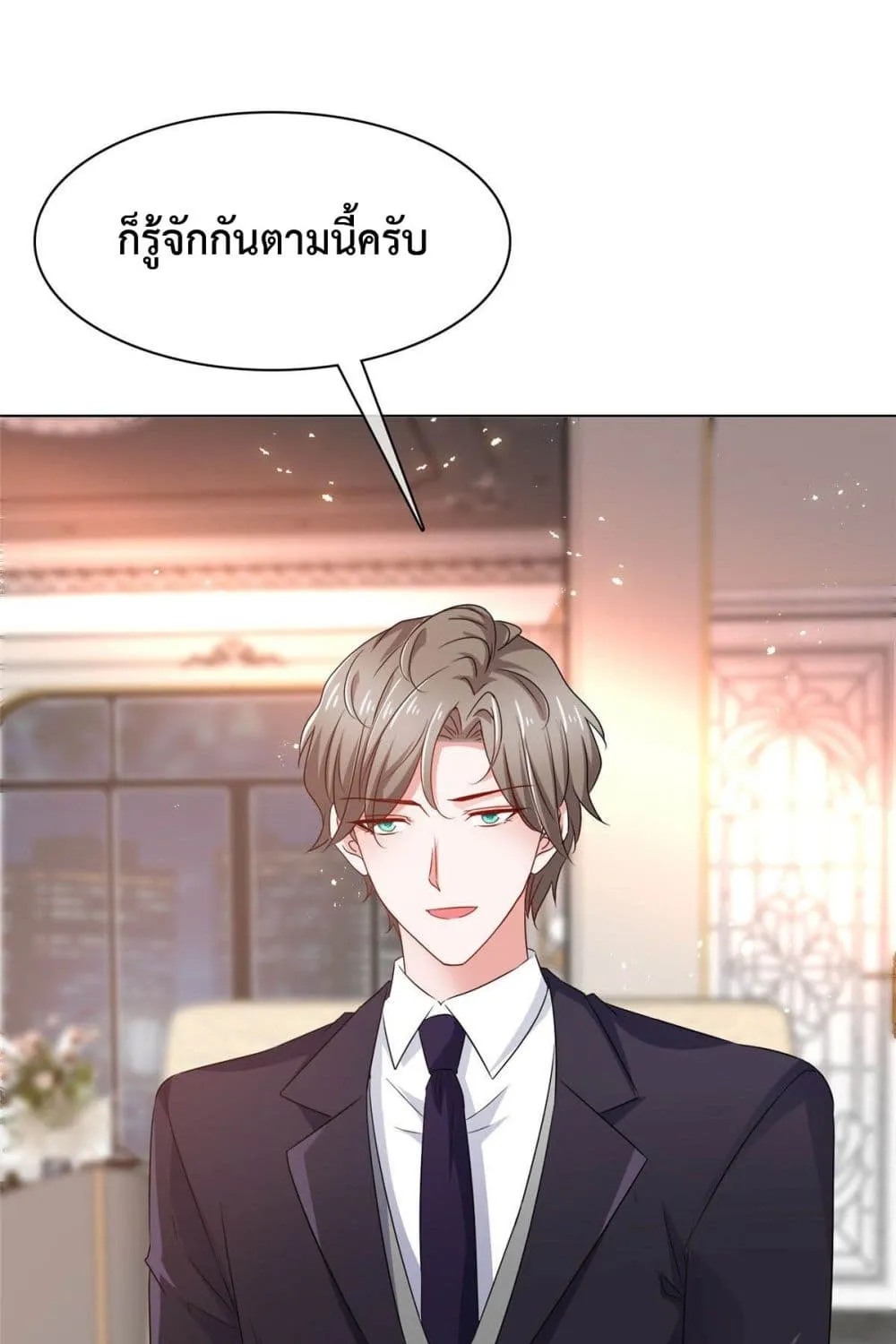 The Way To Your Heart - หน้า 44